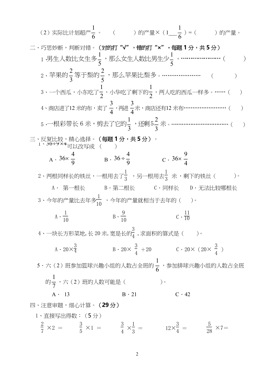 人教版六年级数学上册全册单元检测题及答案2.docx_第2页