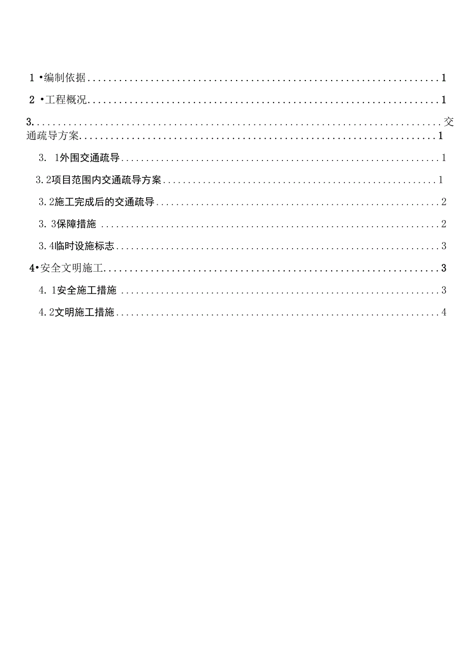 交通疏导方案完整版_第2页