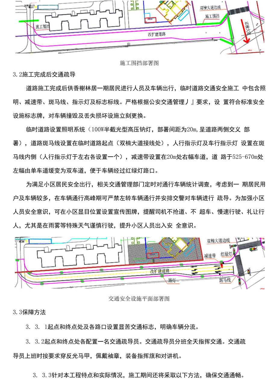 交通疏导方案完整版_第4页