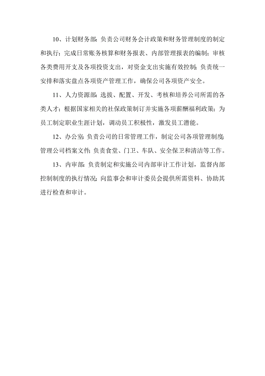 光伏玻璃减反膜上市公司组织架构及部门职责_第3页