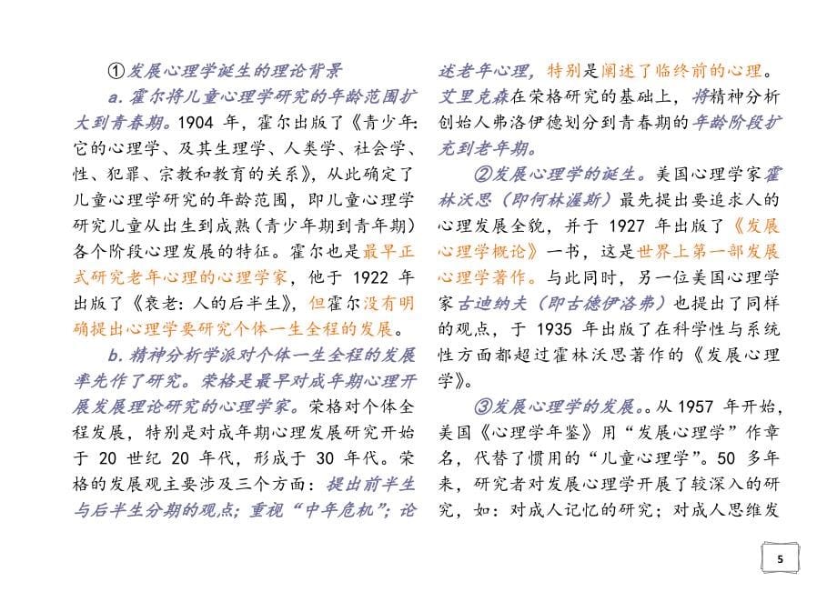 发展心理学课后题及答案_第5页