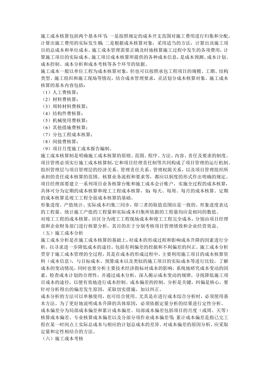 2Z102030施工成本管理、计划.doc_第3页