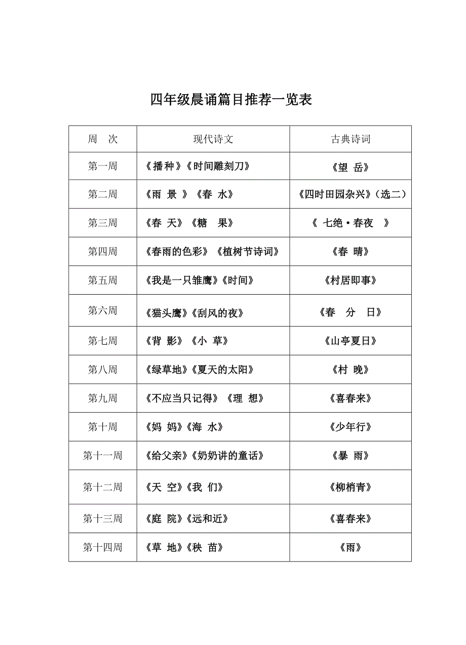 四年级诗歌前八首_第1页