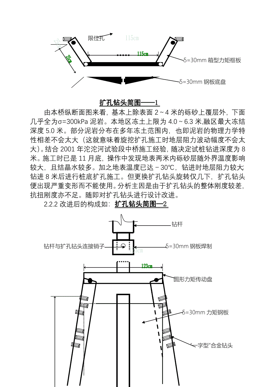 [精品]钻孔扩底桩施工_第4页