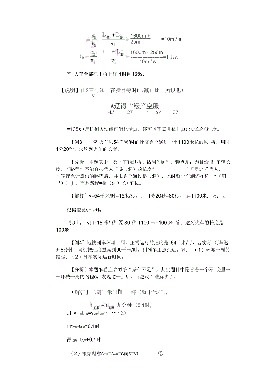 有关路程和时间的计算例题_第2页