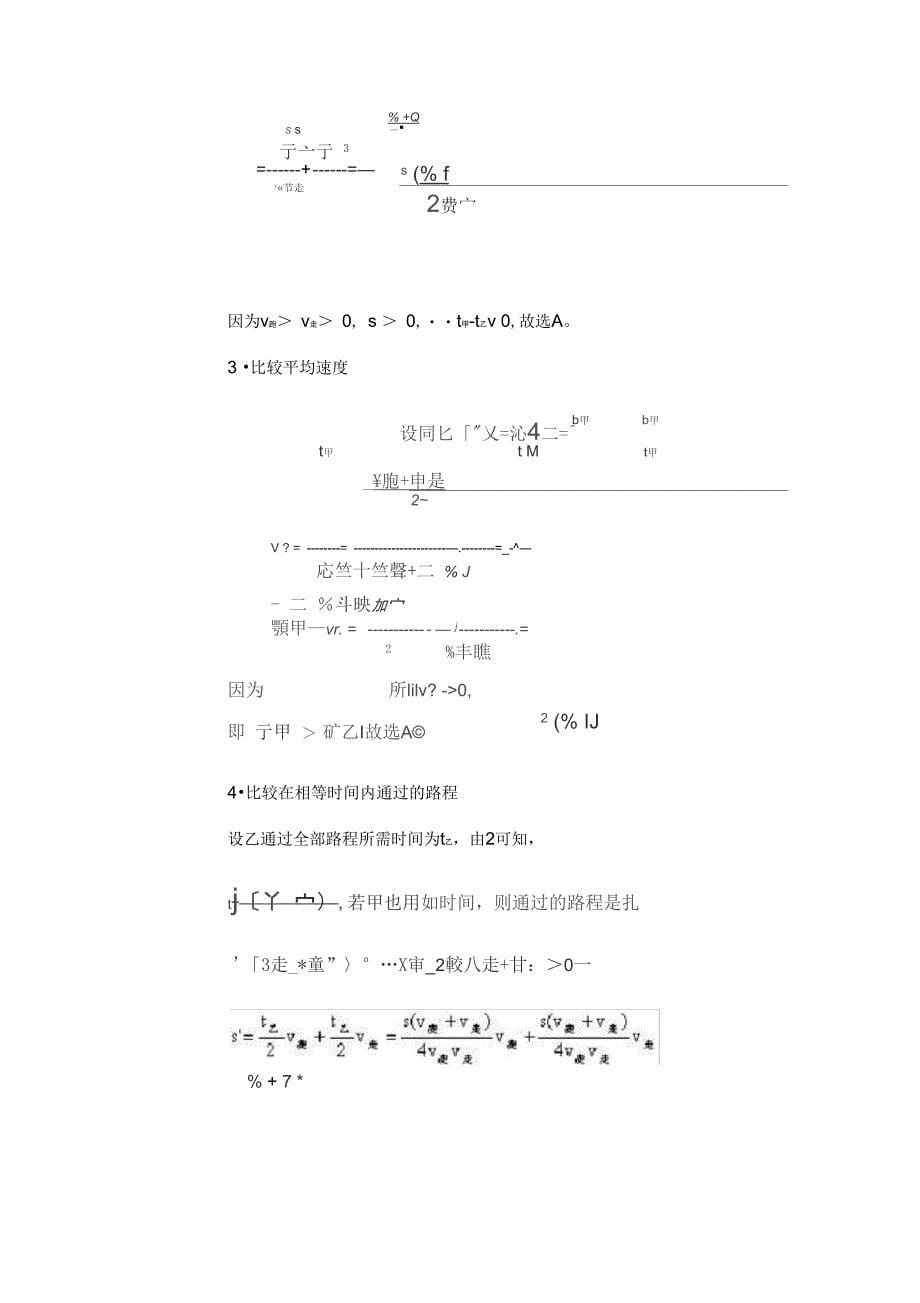 有关路程和时间的计算例题_第5页