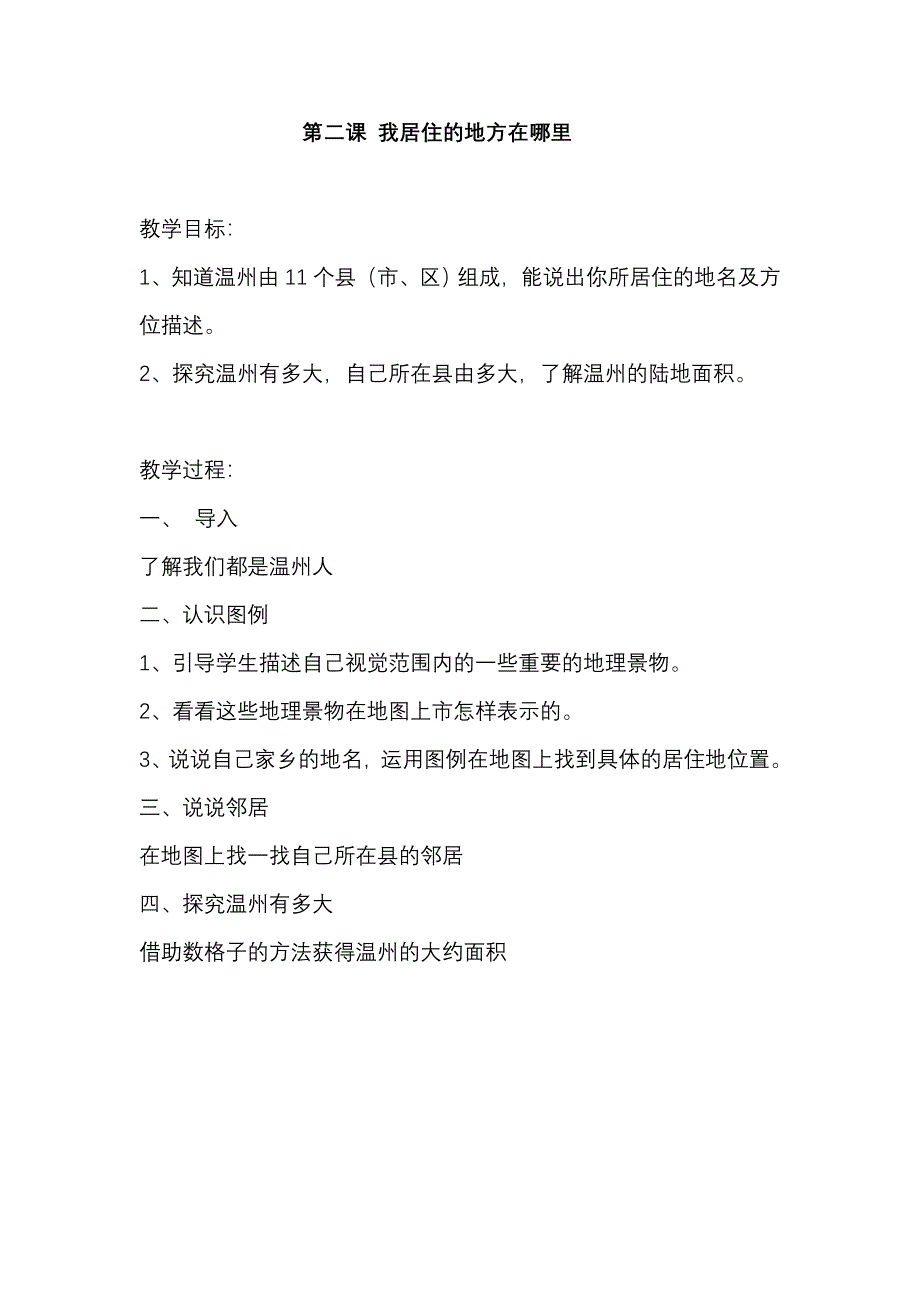 三年级下地方课程(话说温州)_第2页