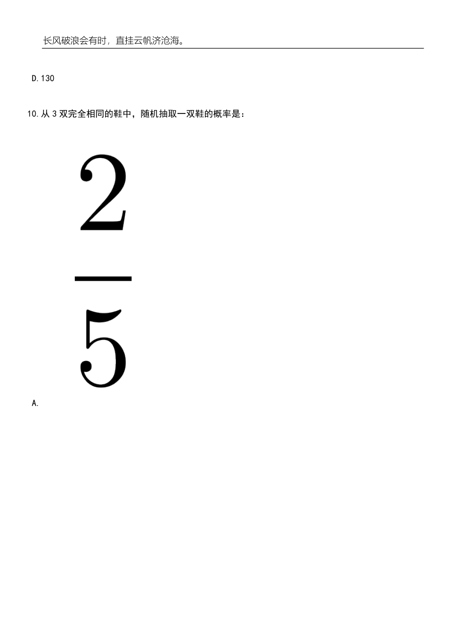 浙江舟山海城人力资源服务有限公司招考聘用工作人员9人笔试题库含答案解析_第4页