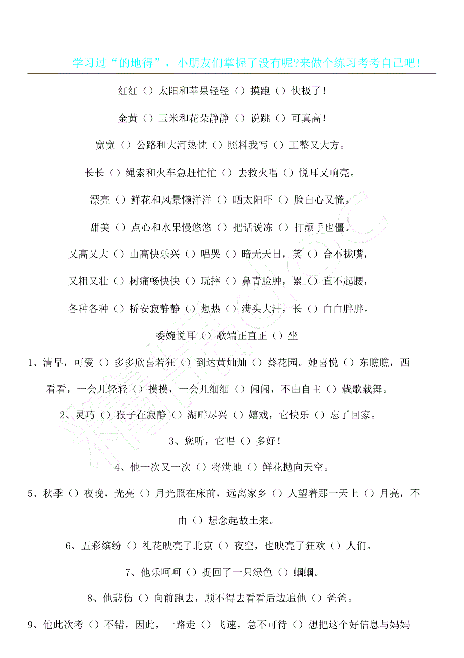 “地得”练习测试题.doc_第1页