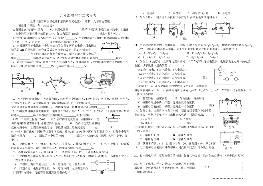 初三第二次月考（认识电路和探究电流）_第1页