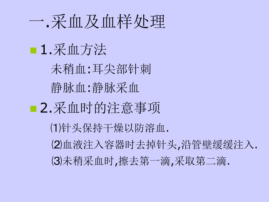 血液检查ppt课件教学教程_第2页