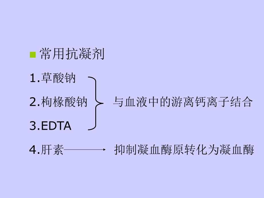 血液检查ppt课件教学教程_第3页