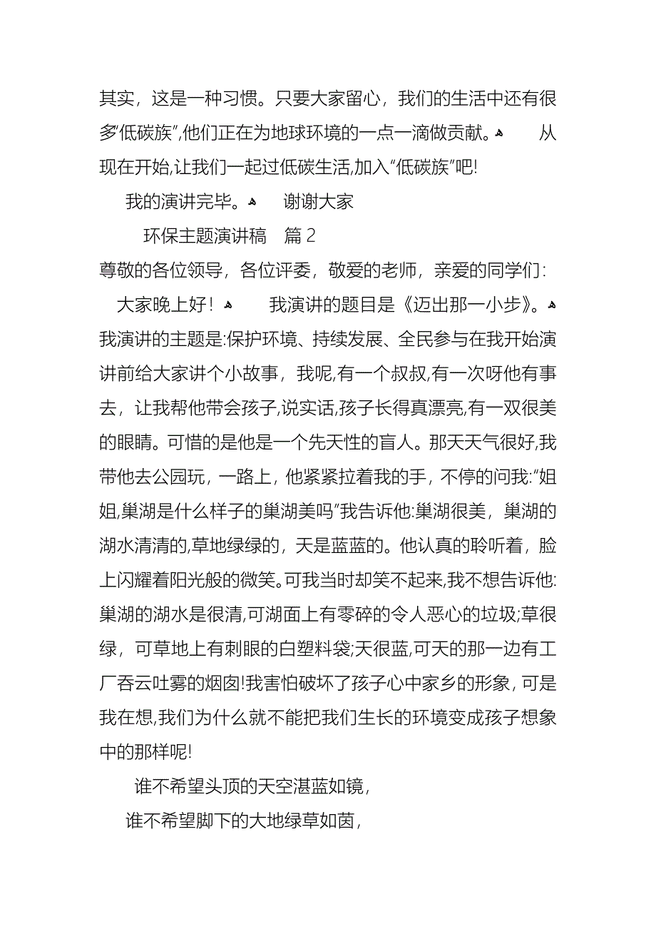 关于环保主题演讲稿汇总五篇_第2页