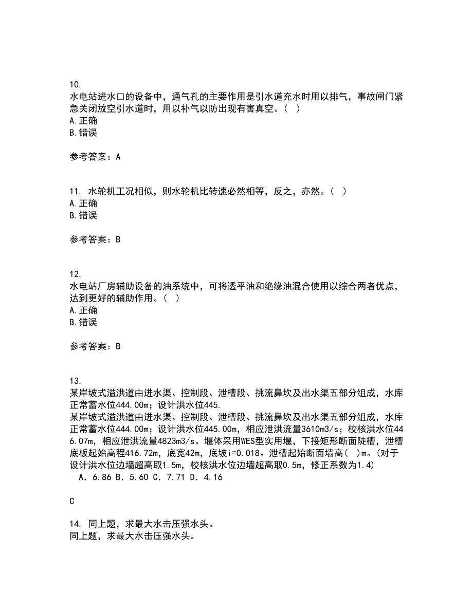 大连理工大学21春《水电站建筑物》离线作业1辅导答案96_第3页