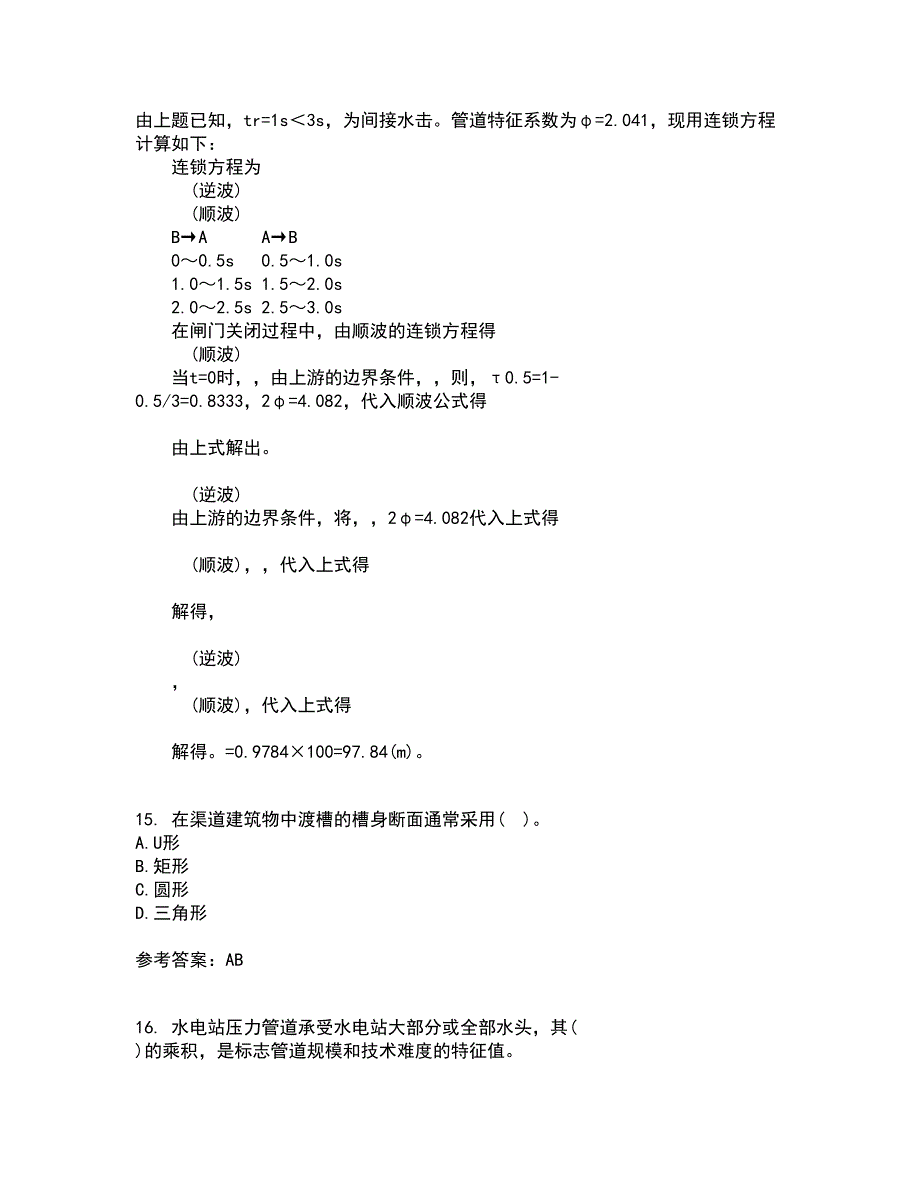 大连理工大学21春《水电站建筑物》离线作业1辅导答案96_第4页