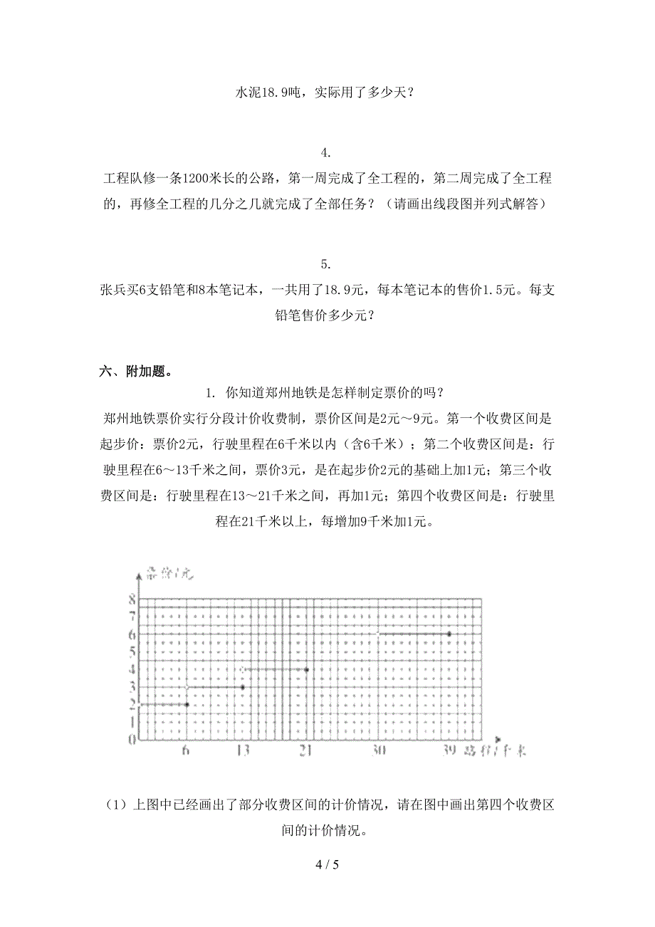 部编版五年级数学上学期期末考试课堂检测_第4页