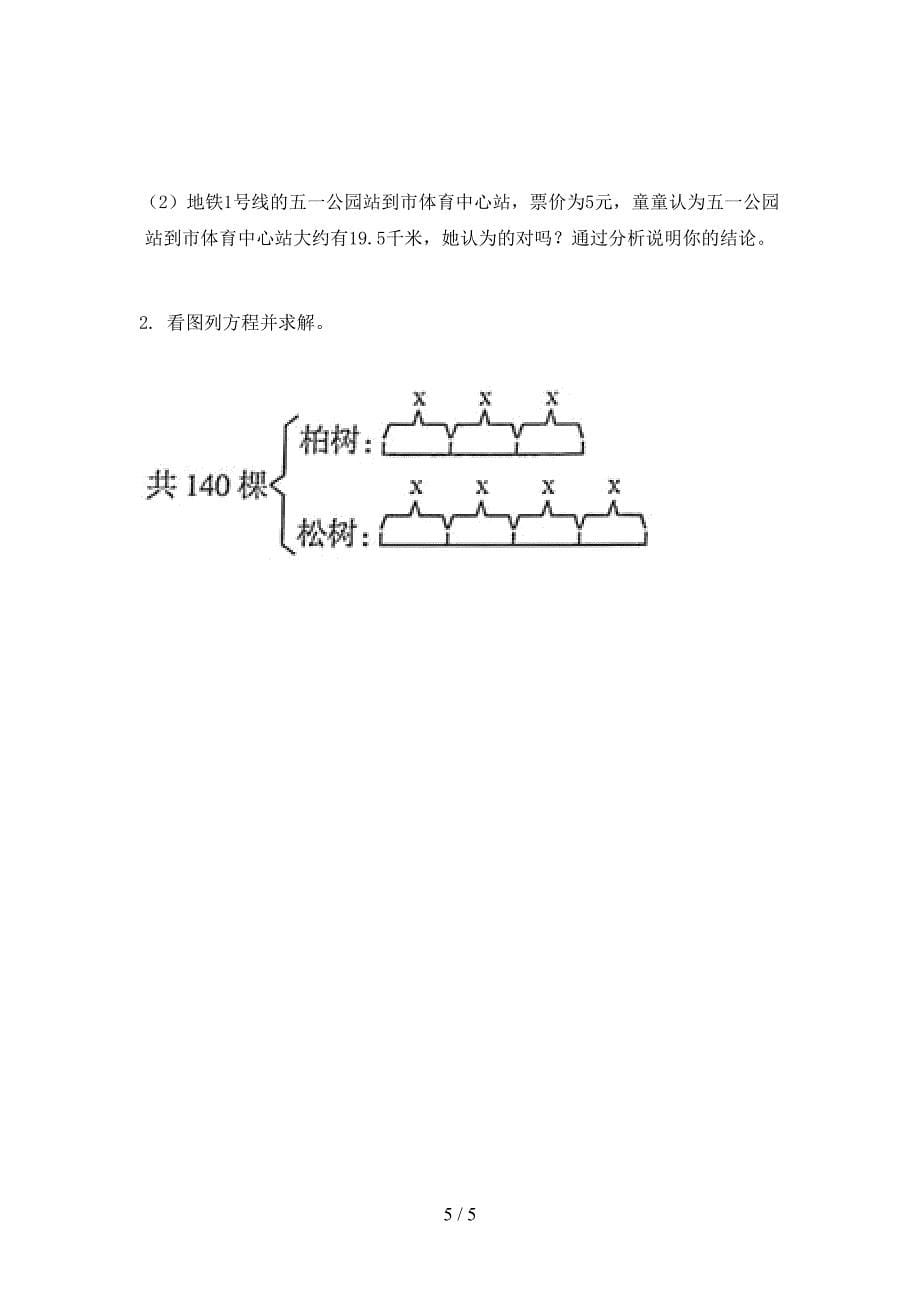 部编版五年级数学上学期期末考试课堂检测_第5页