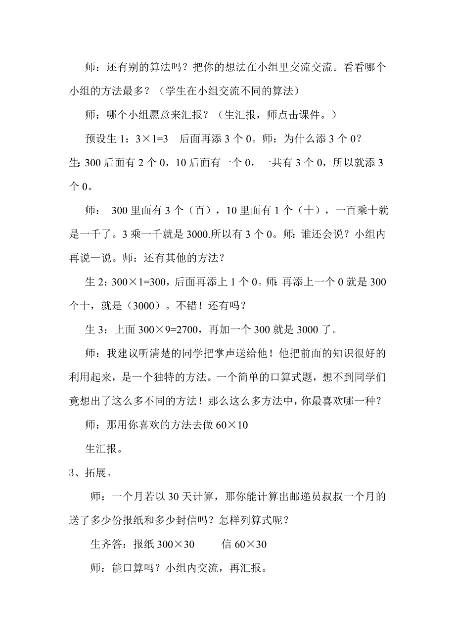 口算加减法_第4页