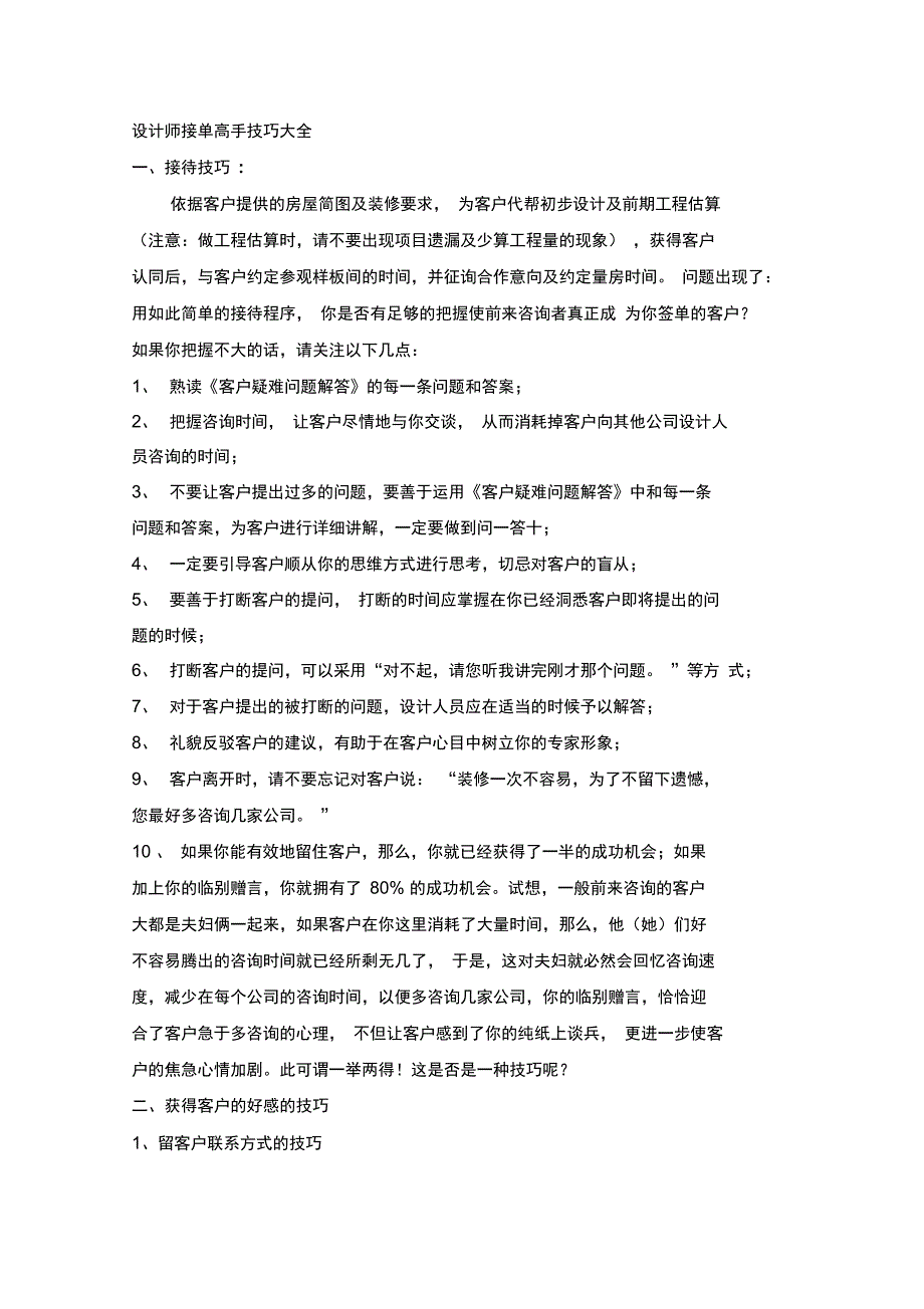 设计师接单谈判与沟通_第1页