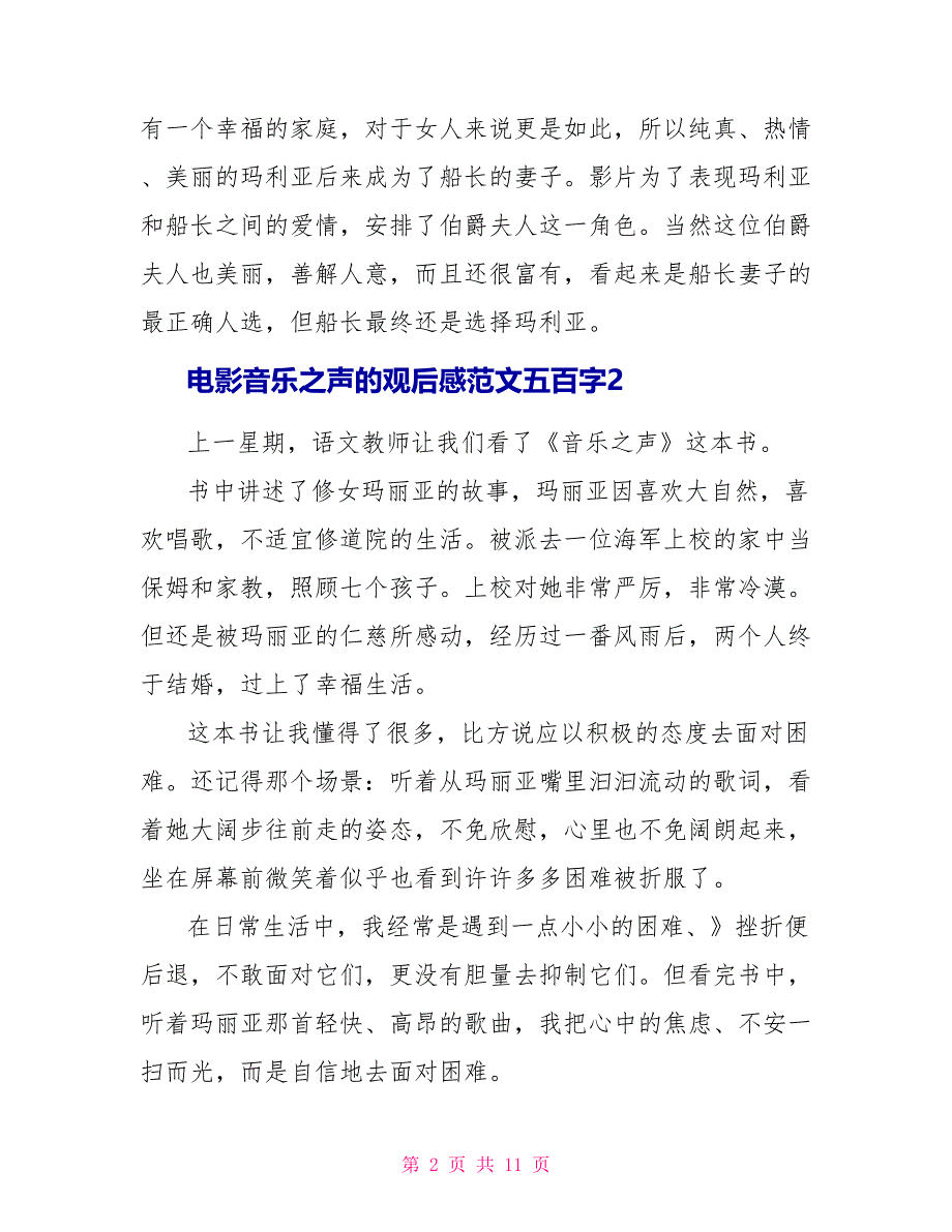 电影音乐之声的观后感范文五百字.doc_第2页