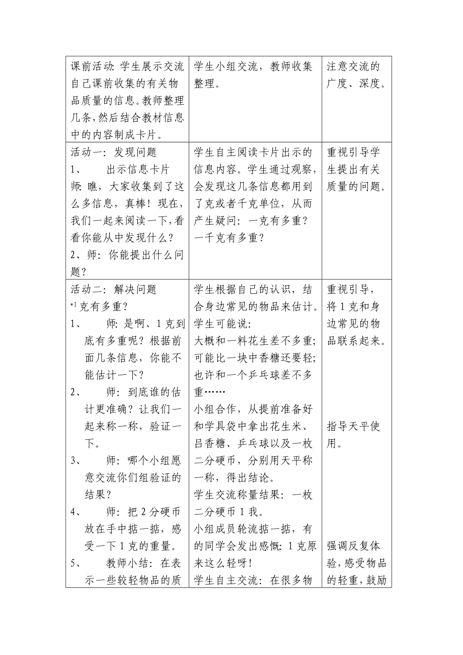 青岛版三年级数学上册教案(五四制)_第2页