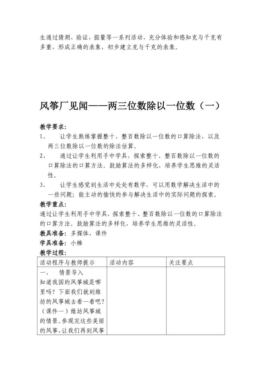 青岛版三年级数学上册教案(五四制)_第5页