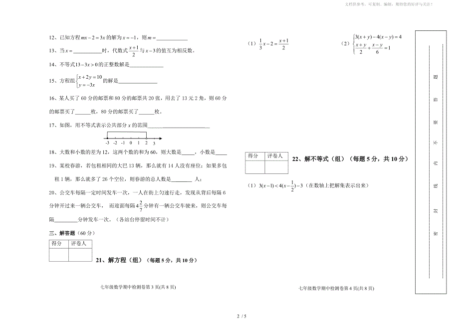 2013年上期七年级下数学期中测试试题及答案(华师大版)_第2页