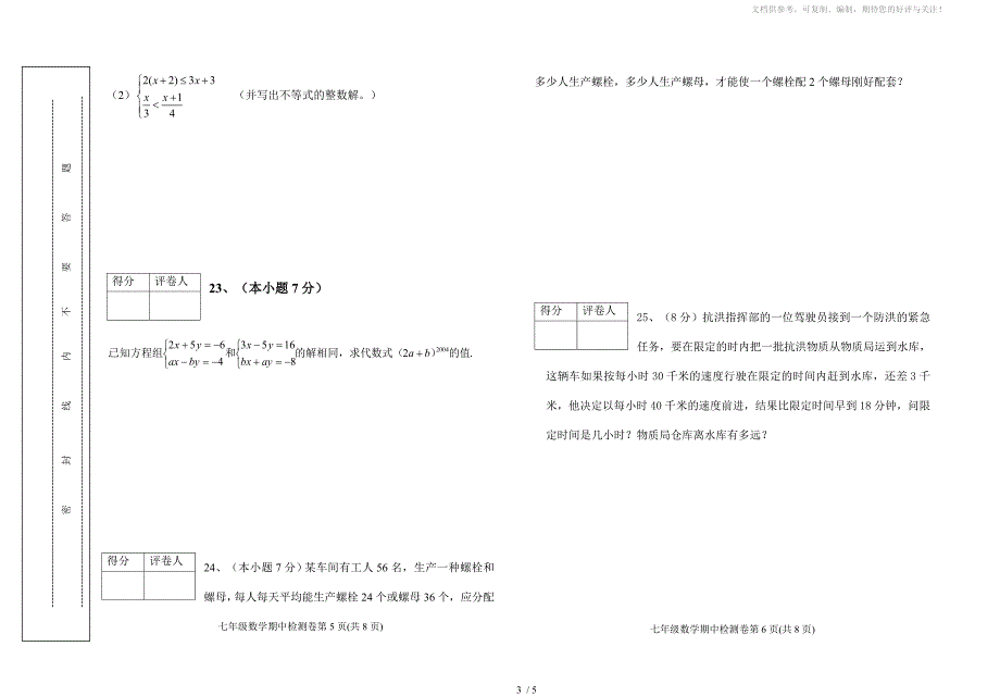 2013年上期七年级下数学期中测试试题及答案(华师大版)_第3页