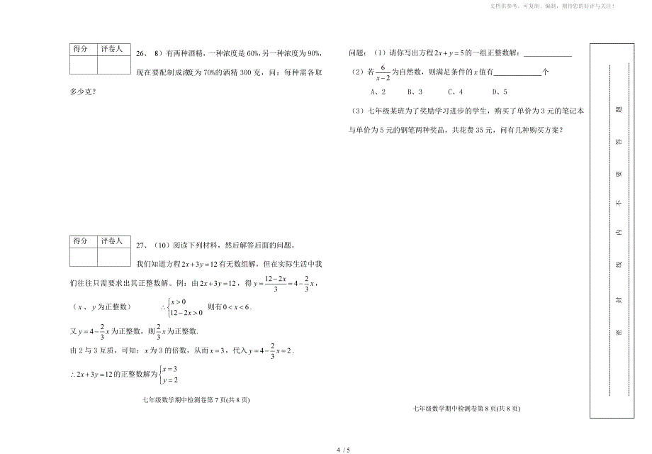 2013年上期七年级下数学期中测试试题及答案(华师大版)_第4页