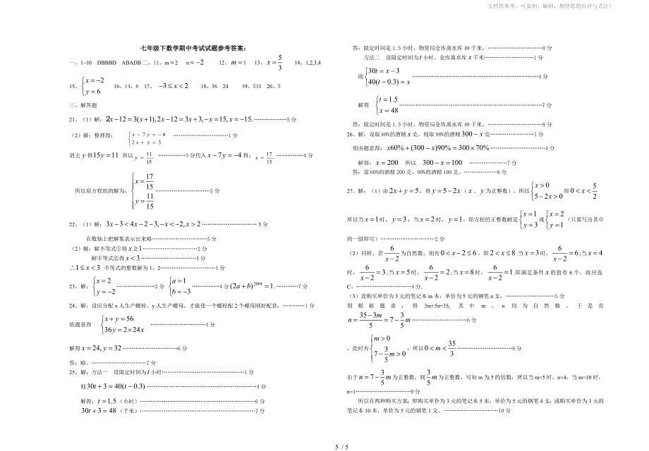 2013年上期七年级下数学期中测试试题及答案(华师大版)_第5页