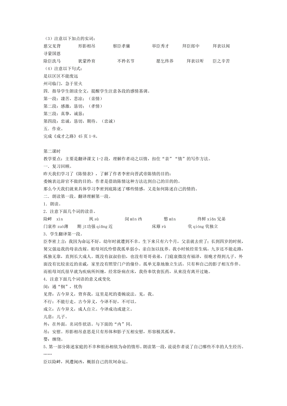 7.陈情表 教案.doc_第2页