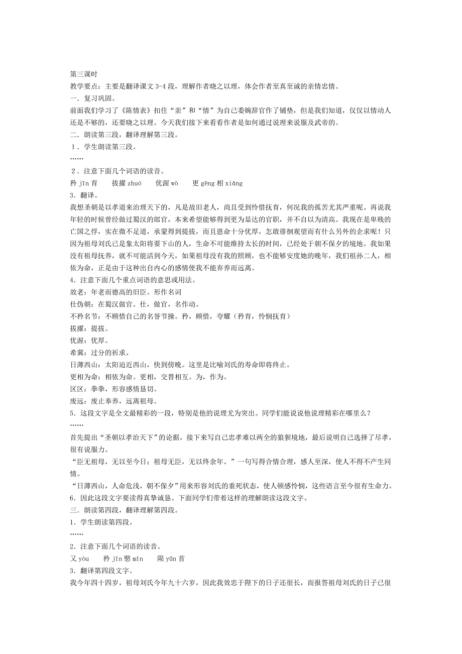 7.陈情表 教案.doc_第4页