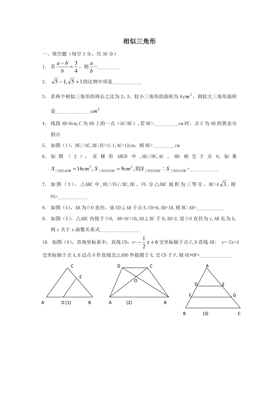 初三数学相似三角形试卷及答案_第1页