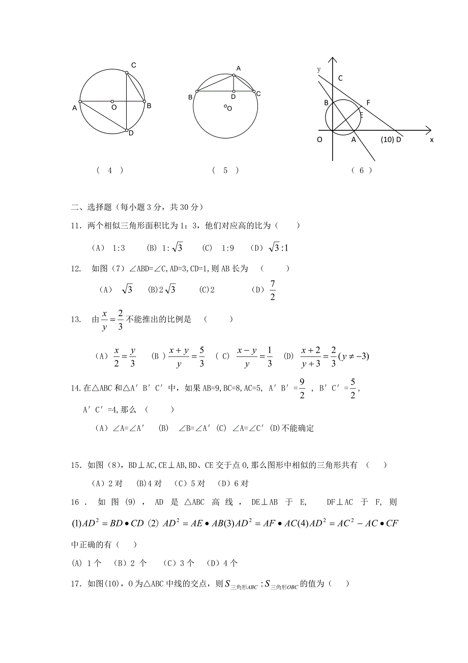 初三数学相似三角形试卷及答案_第2页