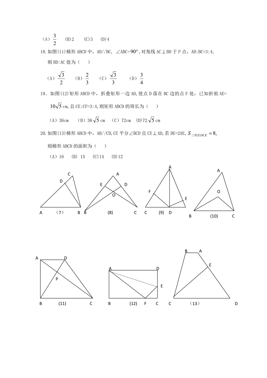 初三数学相似三角形试卷及答案_第3页
