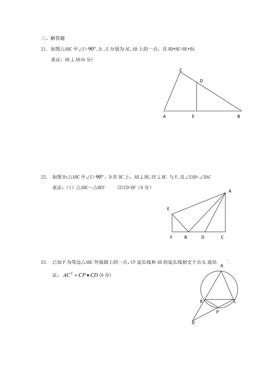 初三数学相似三角形试卷及答案_第4页