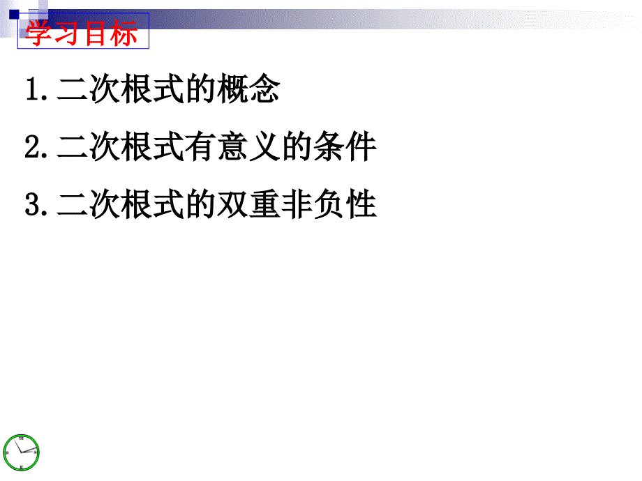 九年级数学上册211《二次根式》课件新人教版_第2页