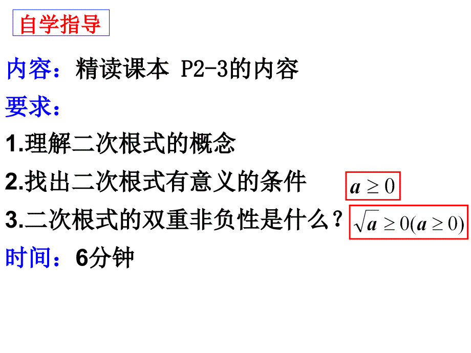 九年级数学上册211《二次根式》课件新人教版_第3页