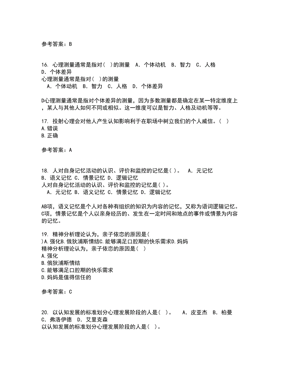 南开大学21秋《职场心理麦课》1709、1803、1809、1903、1909、2003、2009平时作业二参考答案42_第4页