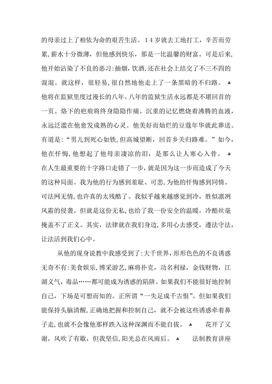 法制教育讲座心得5篇_第3页