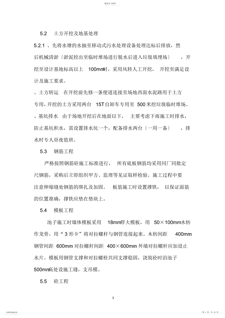 2022年调节池施工方案_第4页