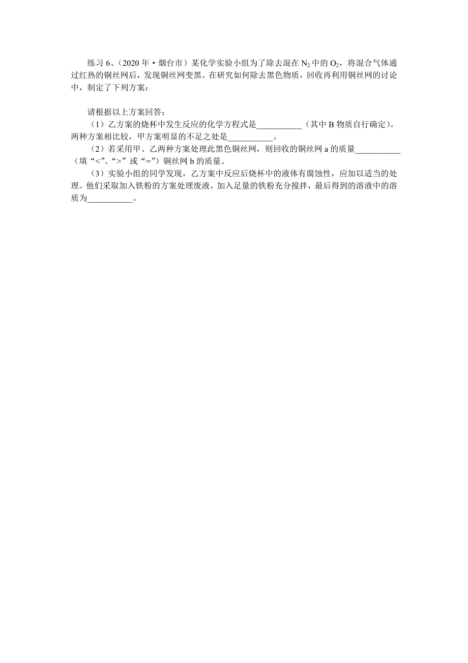 初中化学反思、评价与交流类探究题_第2页