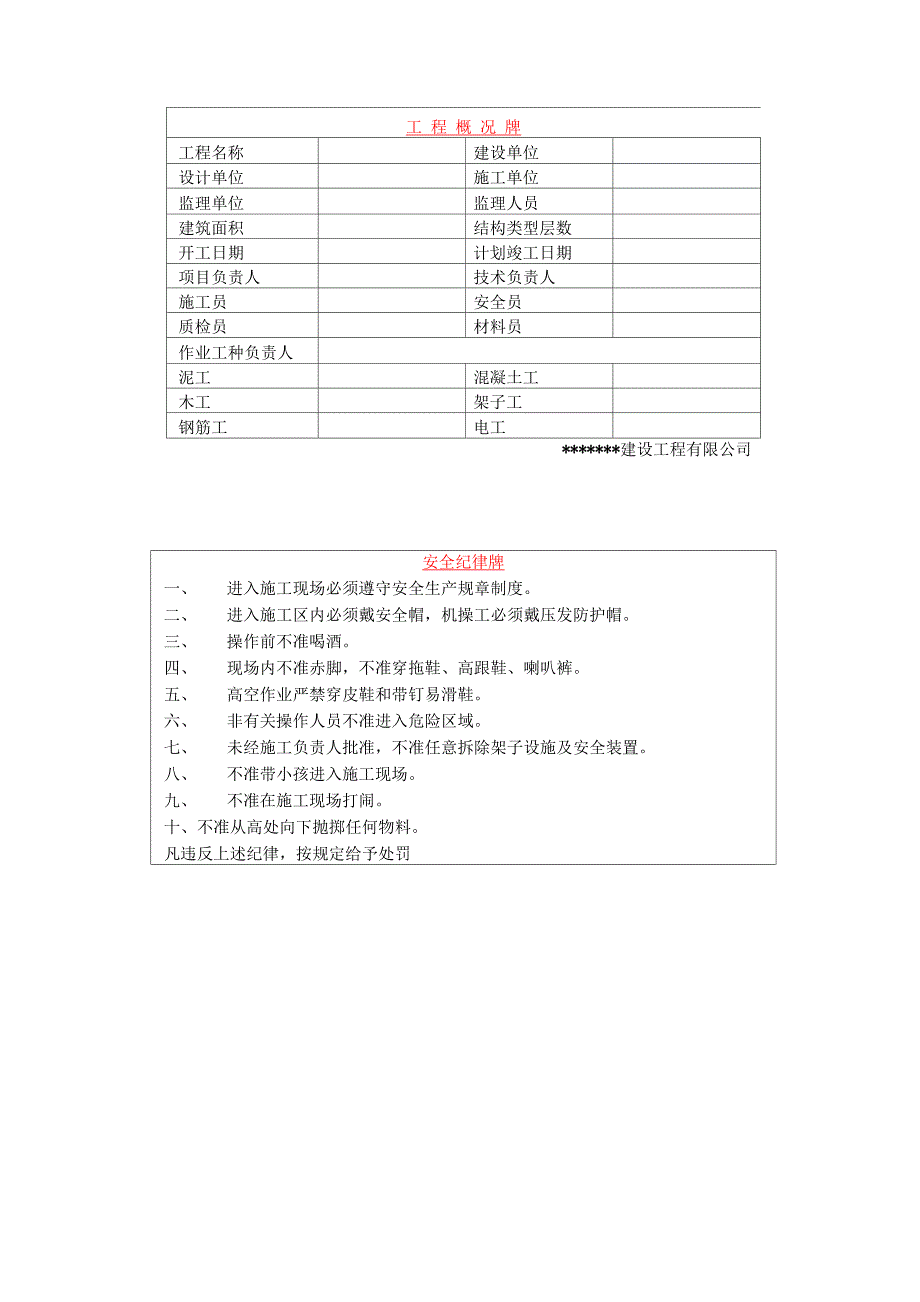 建筑工地安全标语牌_第4页