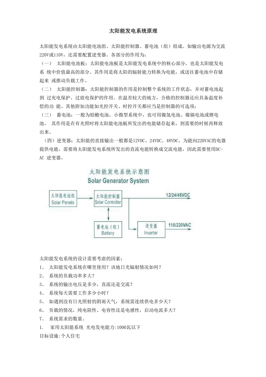 太阳能发电系统原理_第1页