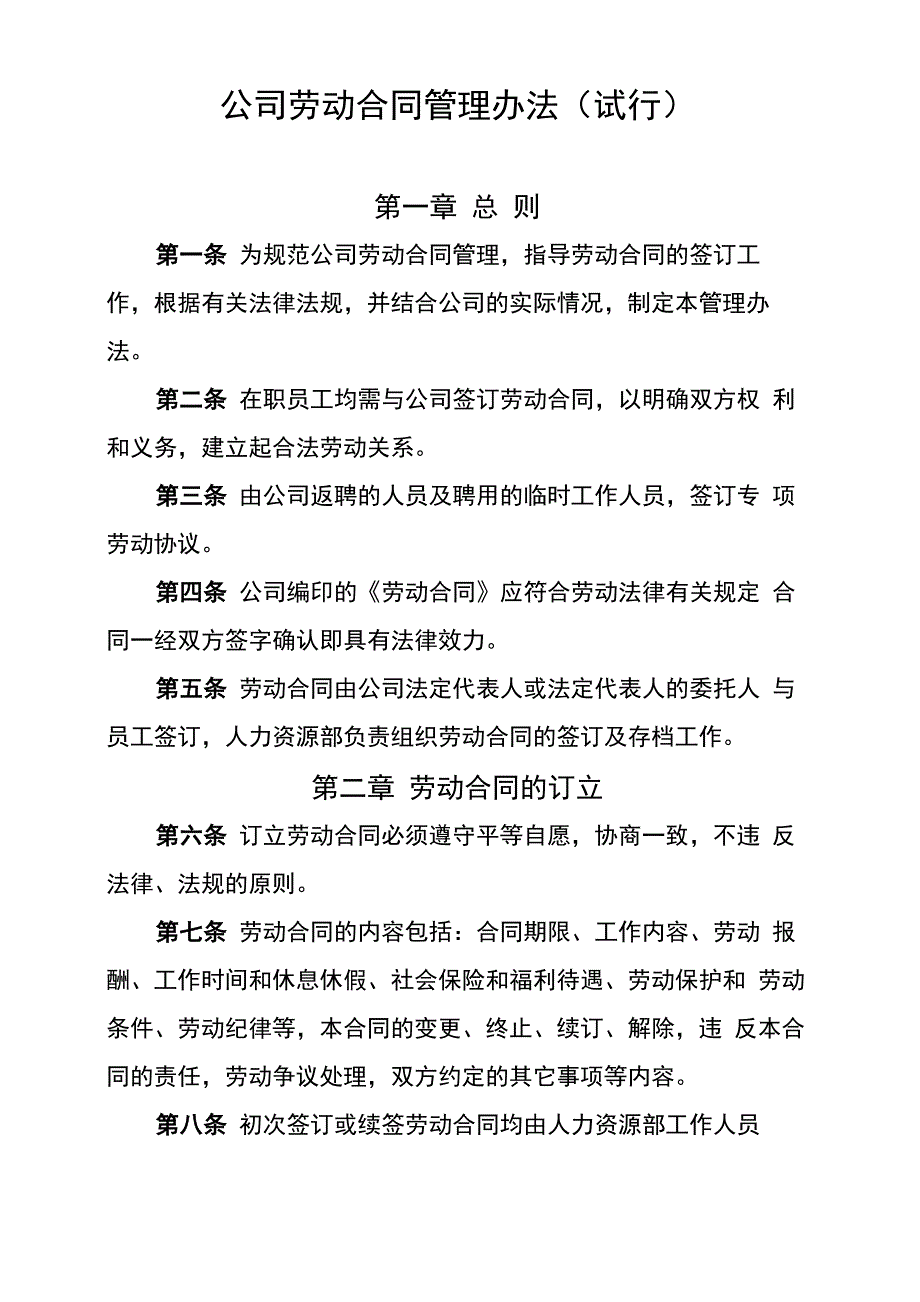 公司劳动合同管理办法(试行)_第1页