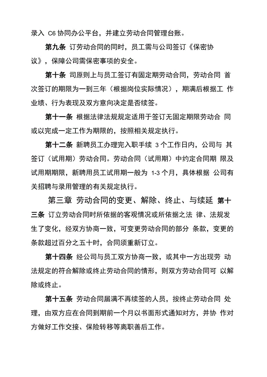 公司劳动合同管理办法(试行)_第2页