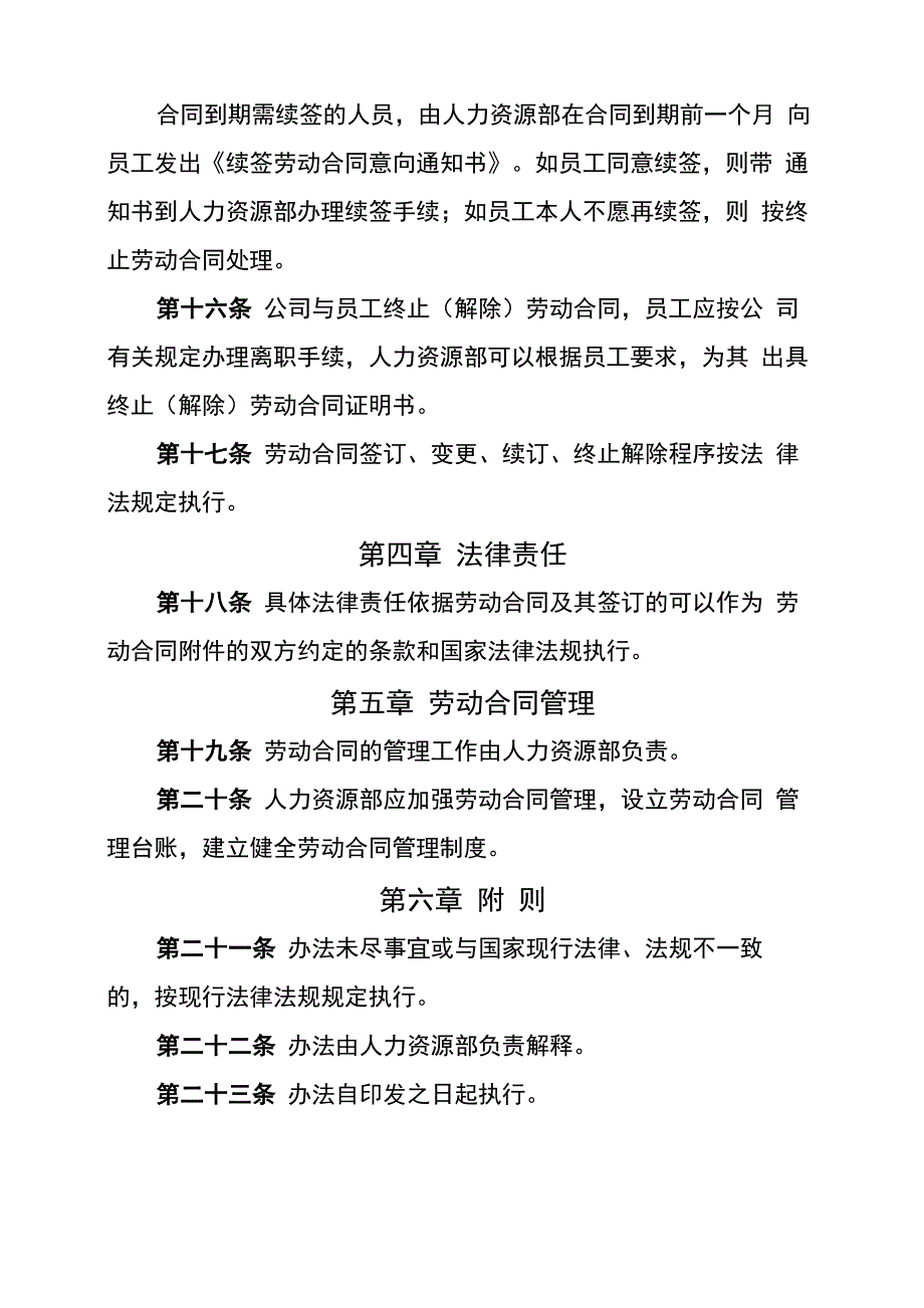 公司劳动合同管理办法(试行)_第3页