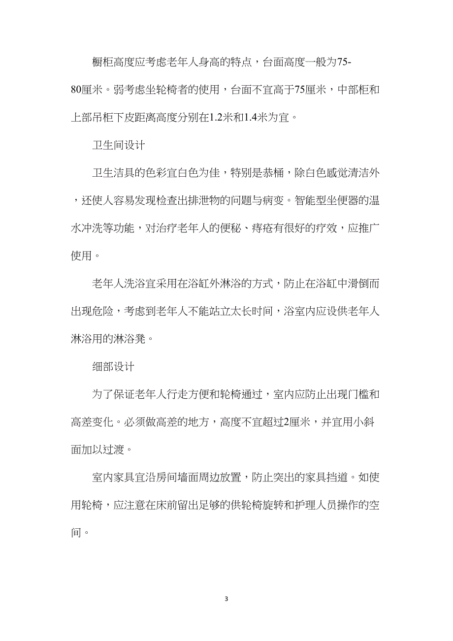 老年人居室装修注意事项_第3页