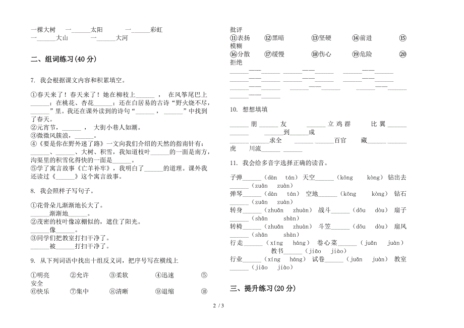 部编版二年级下册专题突破语文期末试卷.docx_第2页