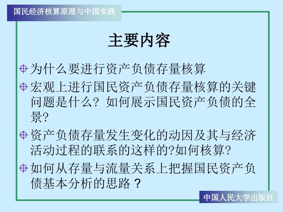 国民经济核算原理与中国实践第6章_第3页